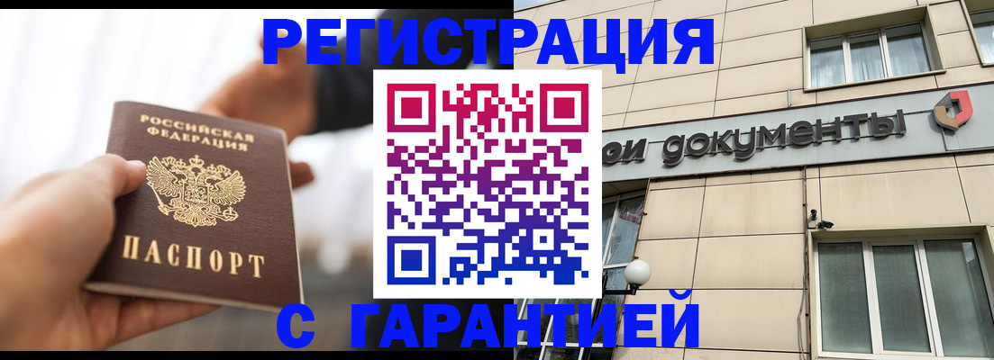 временная регистрация гарантия в Верхней Салде